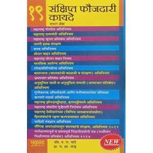 Mukund Prakashan's 19 Concise Criminal Acts [Minor Act] [Marathi] by Adv. P.R. Chande | 19 संक्षिप्त फौजदारी कायदे | Sankshipt Faujdari Kayde
